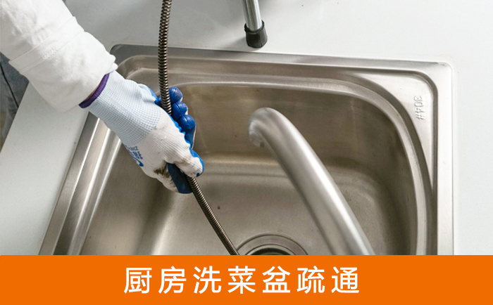 申扎洗菜池疏通